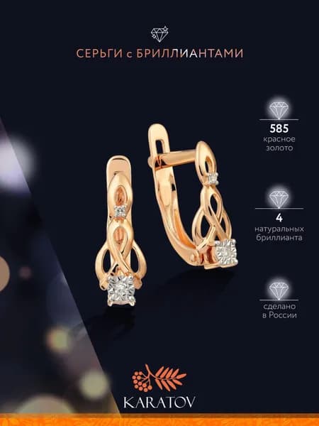 Серьги женские золотые 585 пробы с бриллиантами, KARATOV
