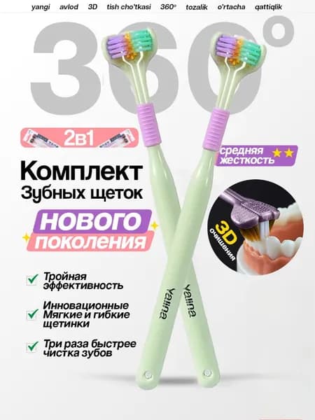 Зубная щетка