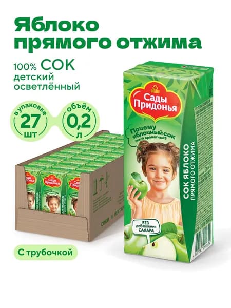 Сок детский прямого отжима осветленный Сады Придонья, яблочный, 0,2 л х 27