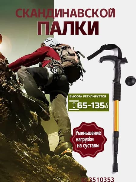 Палки для скандинавской ходьбы 63-135 см