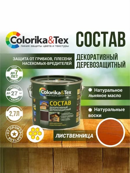 Пропитка для дерева алкидная Colorika&Tex для наружных и внутренних работ Лиственница 2.7л. (Натуральный воск и льняное масло. Защита от грибков, синевы и насекомых)