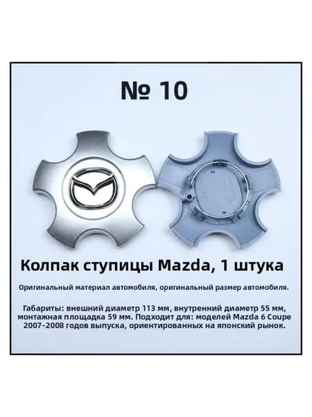 Колпачок ступицы Mazda 6, 113 мм, большой, 1 шт.