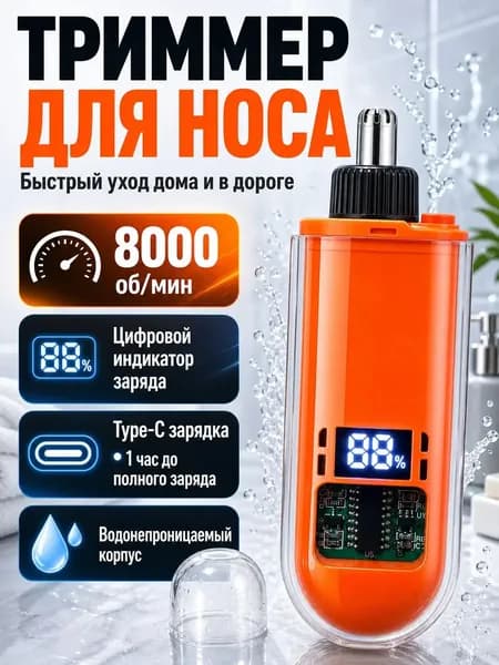 Триммер для носа и ушей 019e62265c8f7a31affe6d2255a57545, кол-во насадок 1