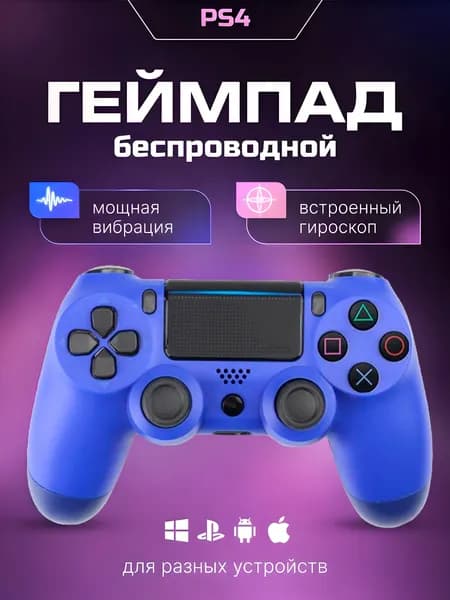 Геймпад беспроводной для PS4 (PC, Bluetooth)