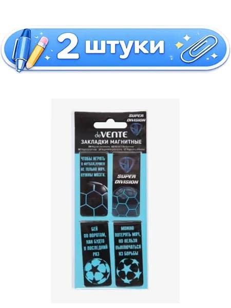 2уп. Закладка магнитная Devente Super Division, минимум-4шт. 8065509