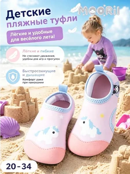 Аквашуз MOORII