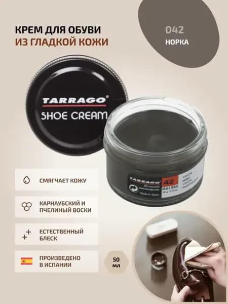 Крем для обуви серо-коричневый
