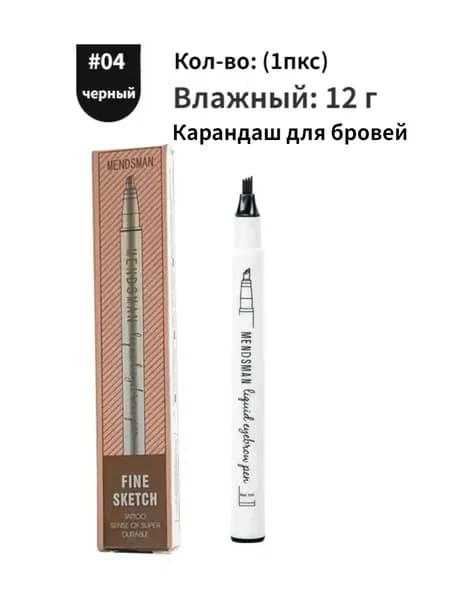 Водостойкий И Устойчивый К Поту Жидкий Карандаш Для Бровей