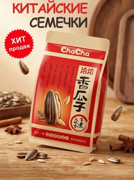 Семечки китайские, крупные, со вкусом специй, 100 гр