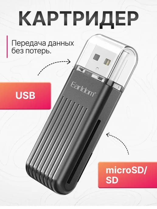 Картридер для карт памяти microsd sd USB