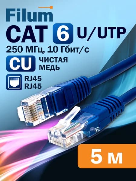 Патч-корд 5м, U/UTP Filum кат. 6, интернет кабель, FL-U6-C-LSZH-5M-BL, синий, медь