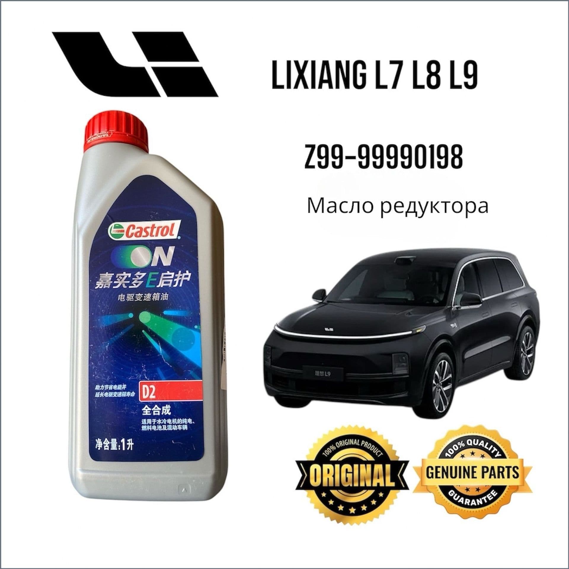 LiXiang Масло редукторное, 1 л