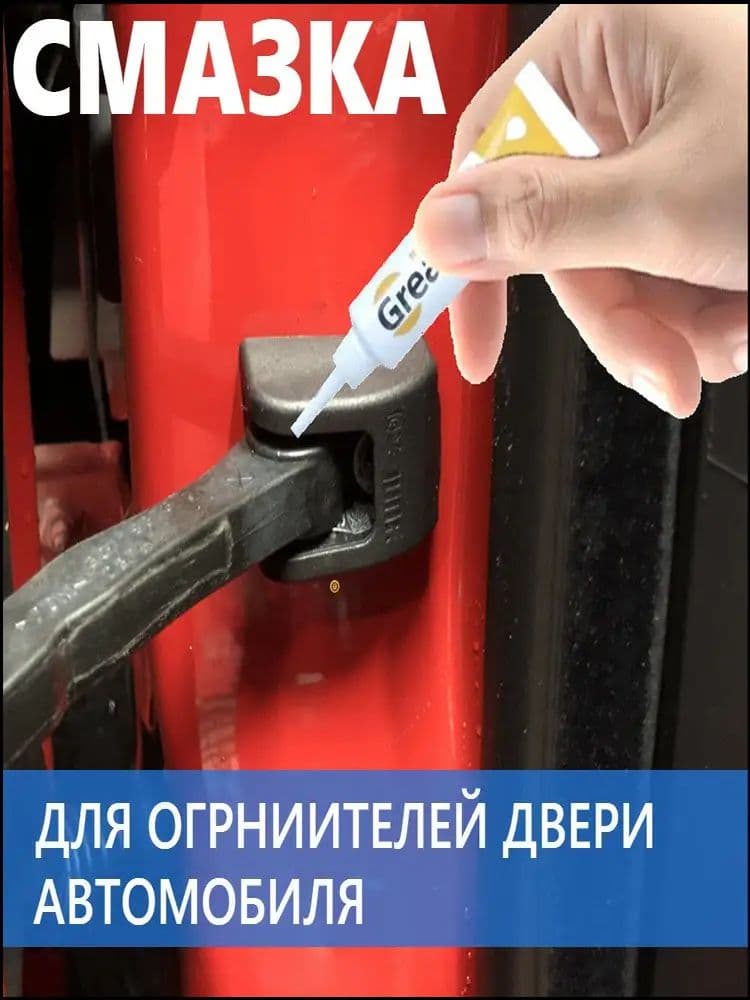 Смазка автомобильная, 10 мл, 3 шт.