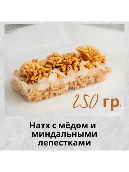 Восточные сладости Натх медово-ореховый 250 гр.