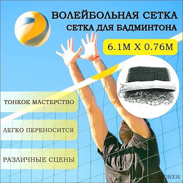 Сетка волейбольная