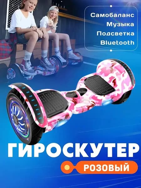 Гироскутер, диаметр: 6.5 (дюймы), розовый