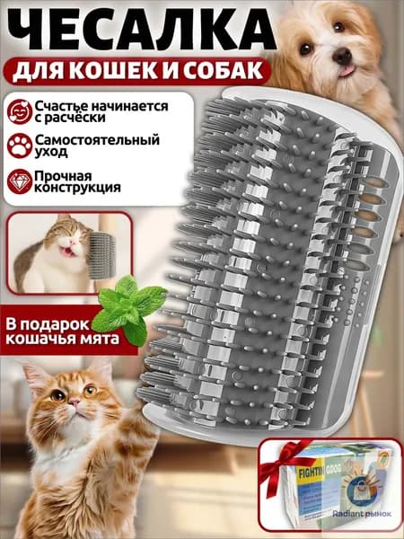 Чесалка для кошек,расческа для кошек вычесывания шерсти,пуходерка,1шт,игрушка интерактивная