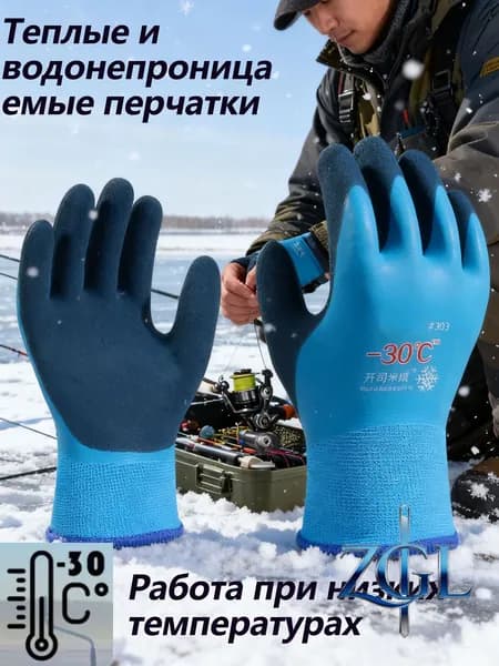 Перчатки для рыбалки ZENTHIA, 1 пара
