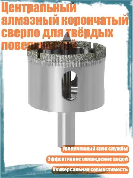 Центральный алмазный корончатый сверло для твёрдых поверхностей, 20mm