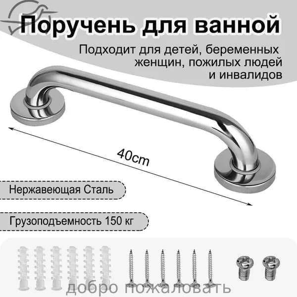 Опорный поручень для ванной комнаты