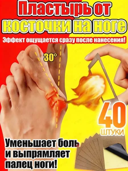 пластырь от подагры,китайские пластыри,таблетки от подагры,40 шт.