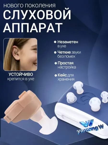 Слуховой аппарат; слуховой аппарат для пожилых;