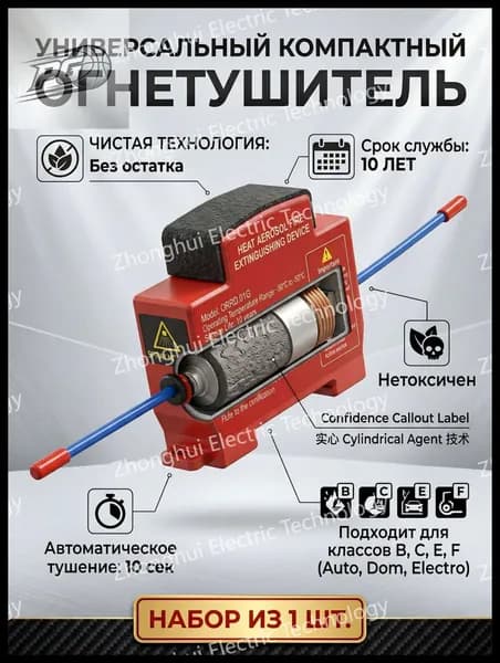 Огнетушитель автомобильный аэрозольный ORRO подкапотный, автоматический самосрабатывающий для авто и дома, 1 шт.