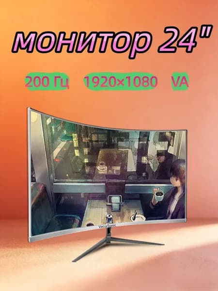 VecorSonic 23.8" Монитор 200 Гц, 1920 x 1080 (FHD) (24GA 1K 200hz QB-AO8), VA, 1920x1080 Full HD, 200 Гц, Изогнутый экран, белый