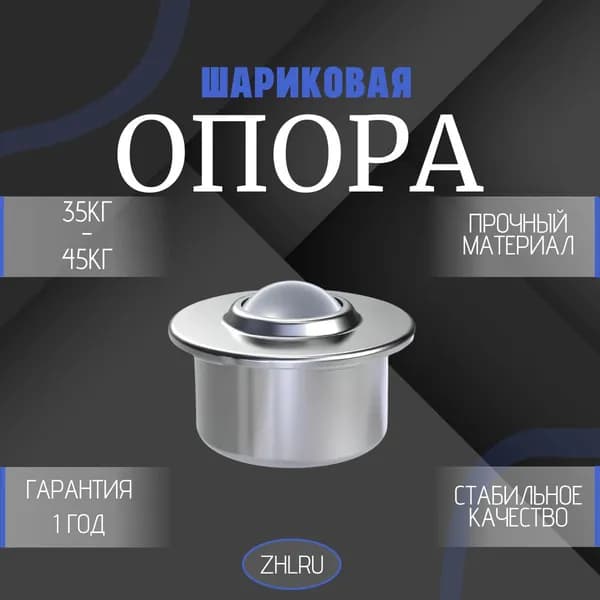 Шариковая опора CY25H CS/CS (SP25 LB) ZHLRU