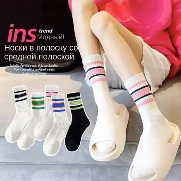 Носки мужские, женские