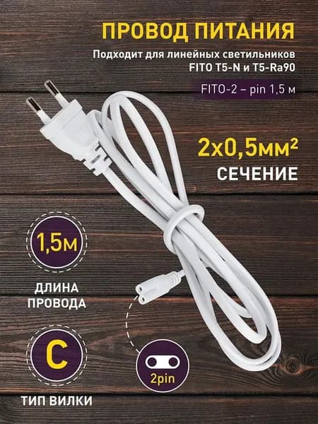 Осветитель для растений