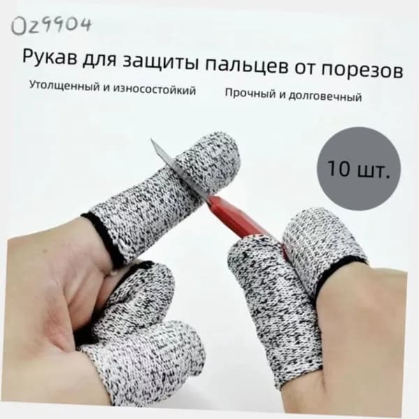 Защитная насадка для пальцевabxdf