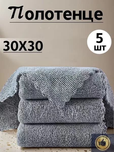 Полотенце кухонное 30x30 5 шт махровая фактура махровая ткань бежевый, коричневый