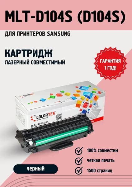 Картридж Colortek MLT-D104S для принтеров Samsung ML-1660/1665/1860/1865/SCX-3200/3205
