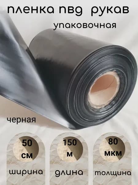 Упаковочная пленка черная 50