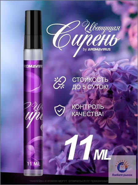 Духи Сирень 11 мл