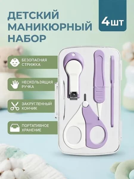 Маникюрный наборчик для новорожденных для девочки