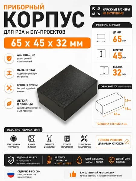 Пластиковый приборный корпус 65X45X32 универсальный на защелках черный ABS