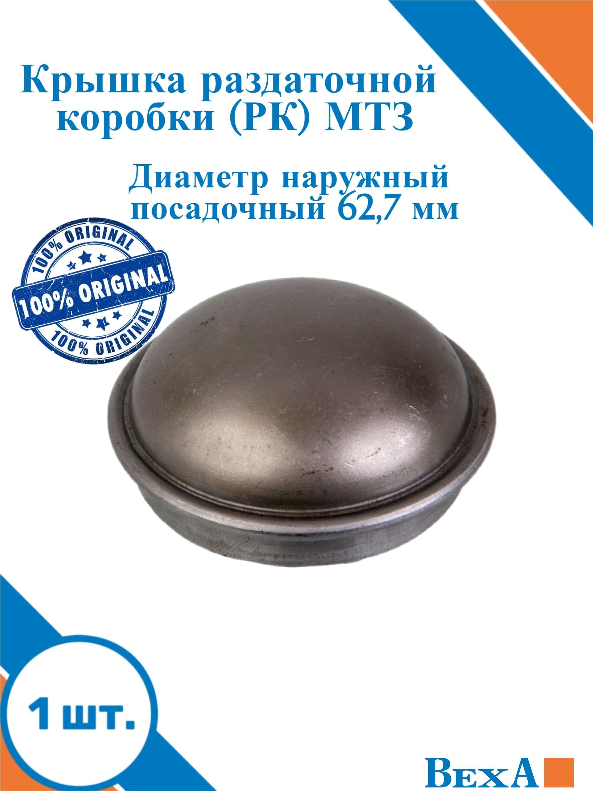 Крышка раздаточной коробки МТЗ-80,900