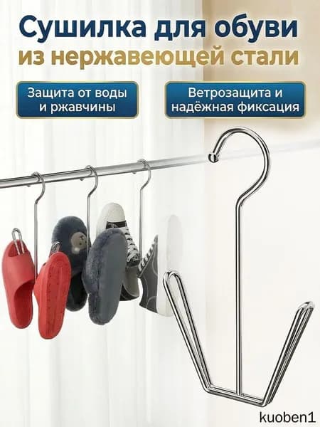 Сушилка для обуви