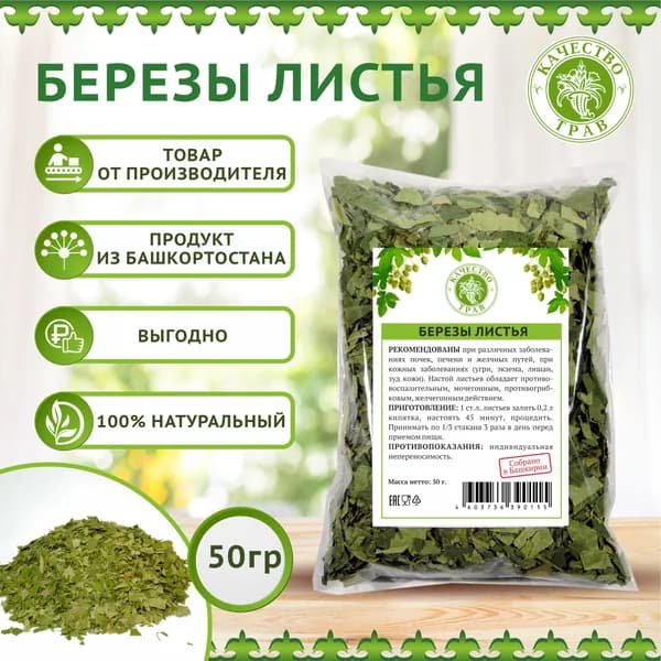 Береза лист, 50г