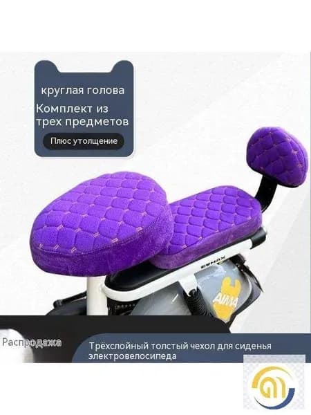 Плюшевый чехол для сиденья электровелосипеда (круглый, чёрный, комплект 3-х частей)