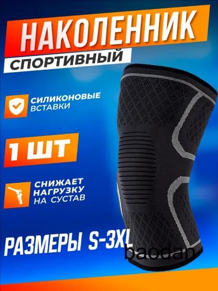 Наколенники для лыж, размер: S
