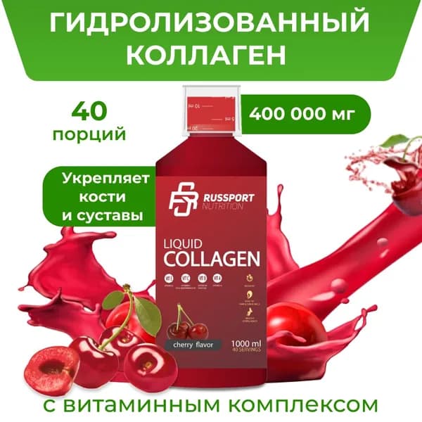 Коллаген жидкий, питьевой с витаминами RS Nutrition Collagen Liquid 400 000 mg, вишня 1000 мл