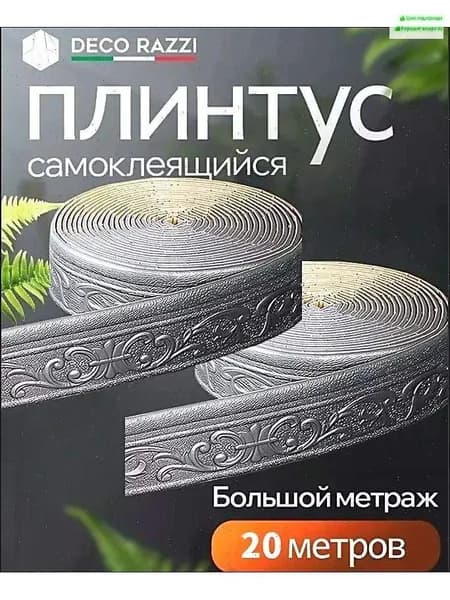 Бордюр для обоев 18 м, 0.08 м