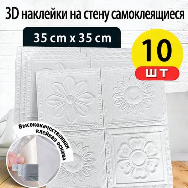 10/20 листов белых квадратных самоклеящихся 3d стеновых панелей, фоновая отделка стен, пенопластовые водонепроницаемые обои, используемые для фонового потолка, теплоизоляции, звукоизоляции, защиты.