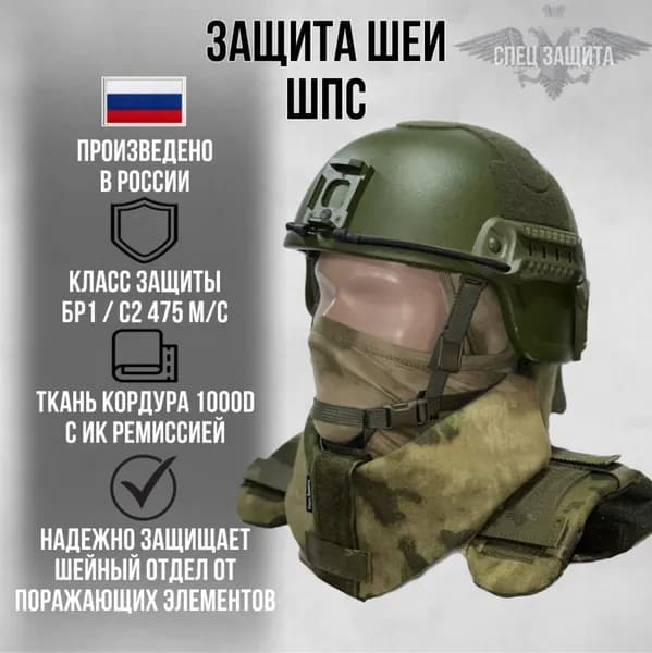 СПЕЦЗАЩИТА Защита шеи, плеч к бронежилету