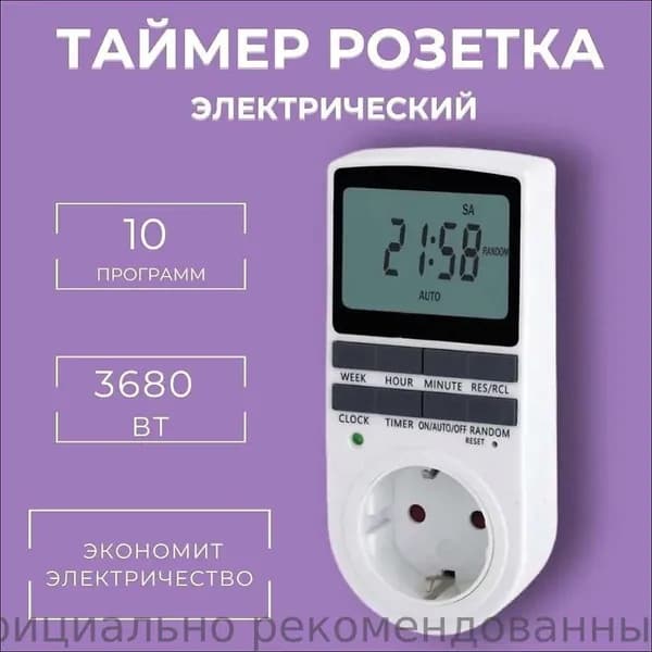 Умная розетка таймер электронный программируемый, цифровой контроллер для лампы, для фитолампы, подсветки рассады и растений