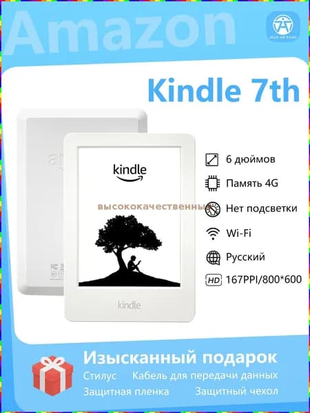 Amazon 6" Электронная книга Kindle 7th，Eink , 167PPI，Русский，WiFi，4G, хром
