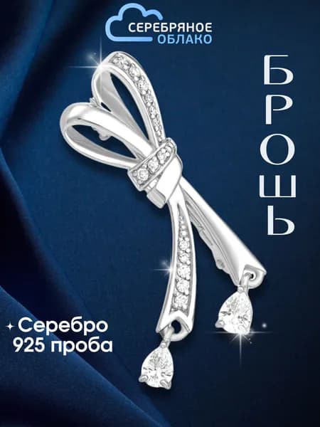 Серебряная брошь с фианитами